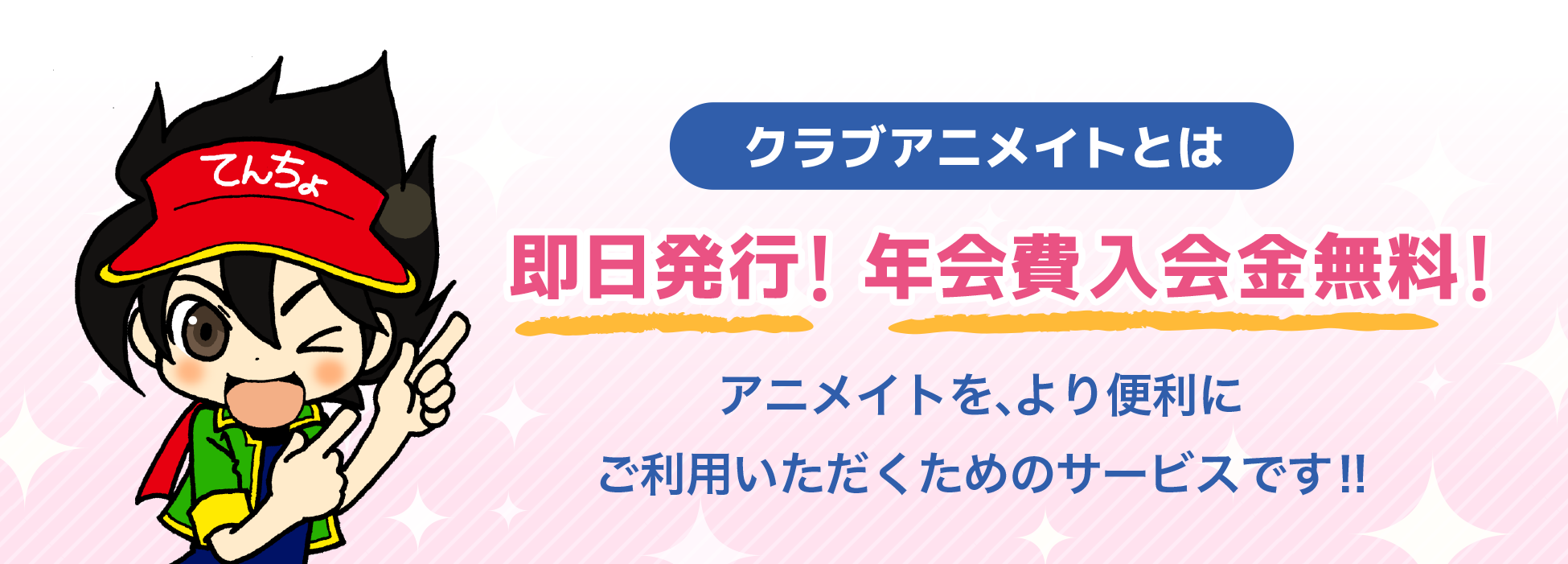 即日発行!年会費入会金無料!