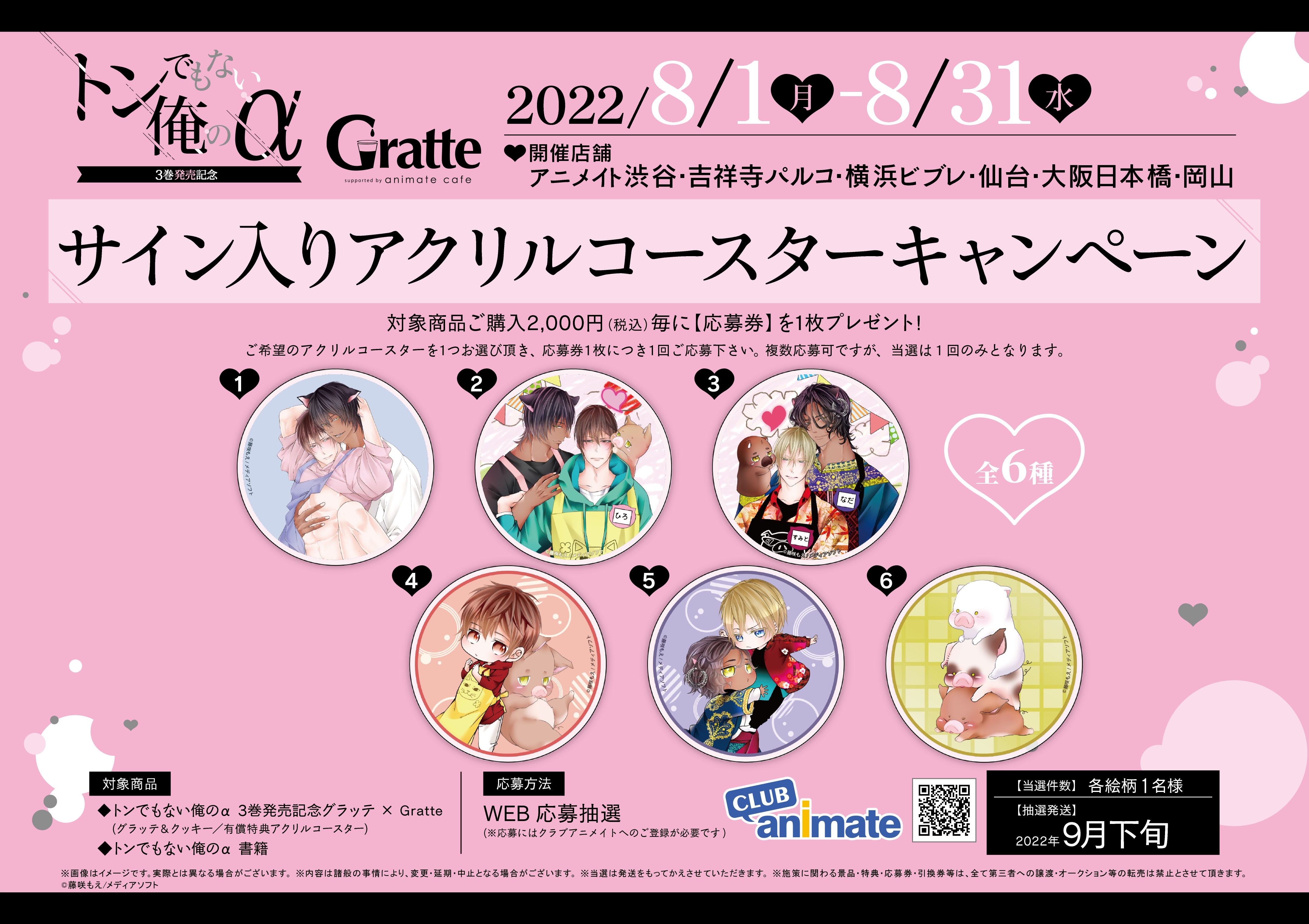 Club Animate