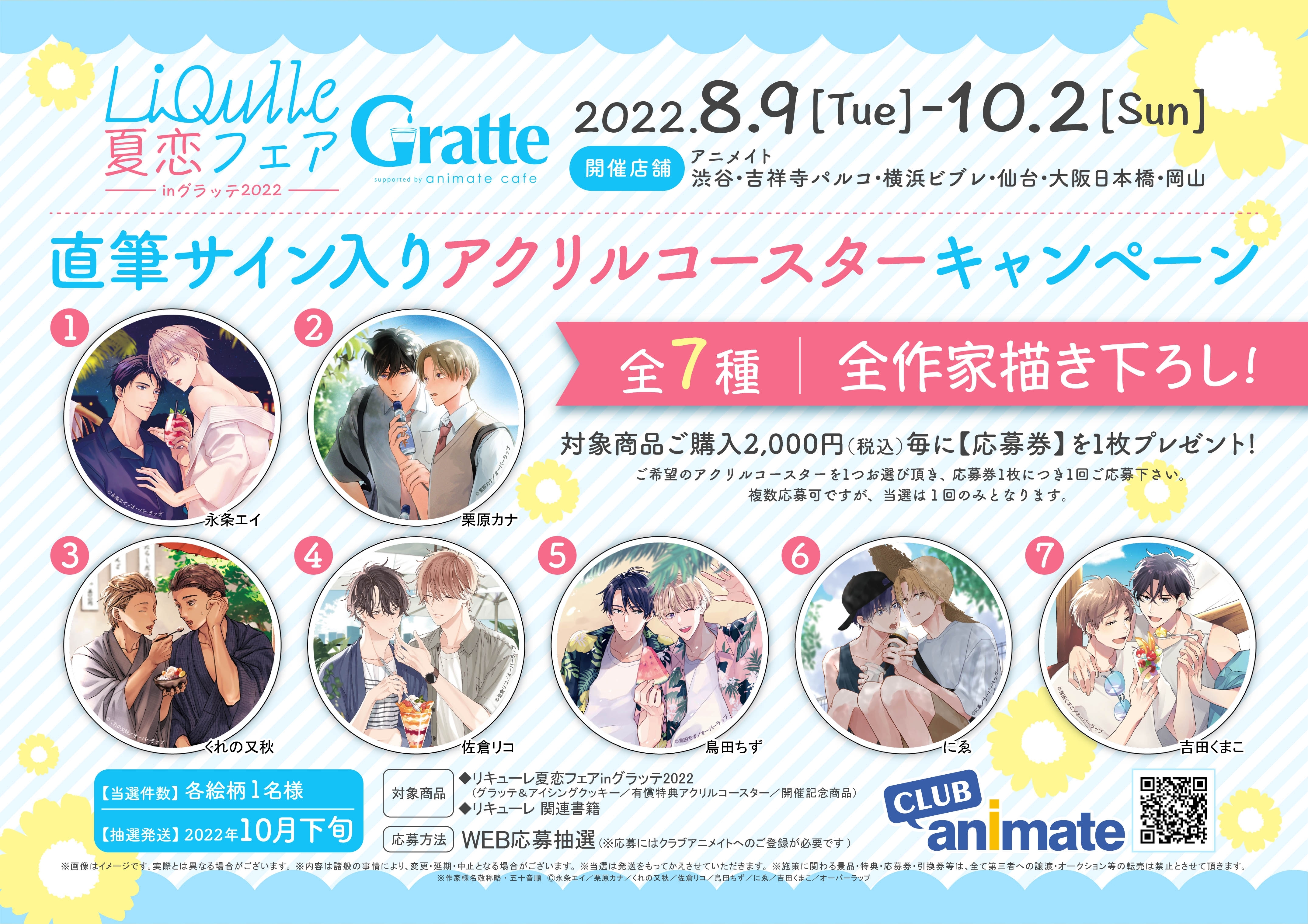Club Animate