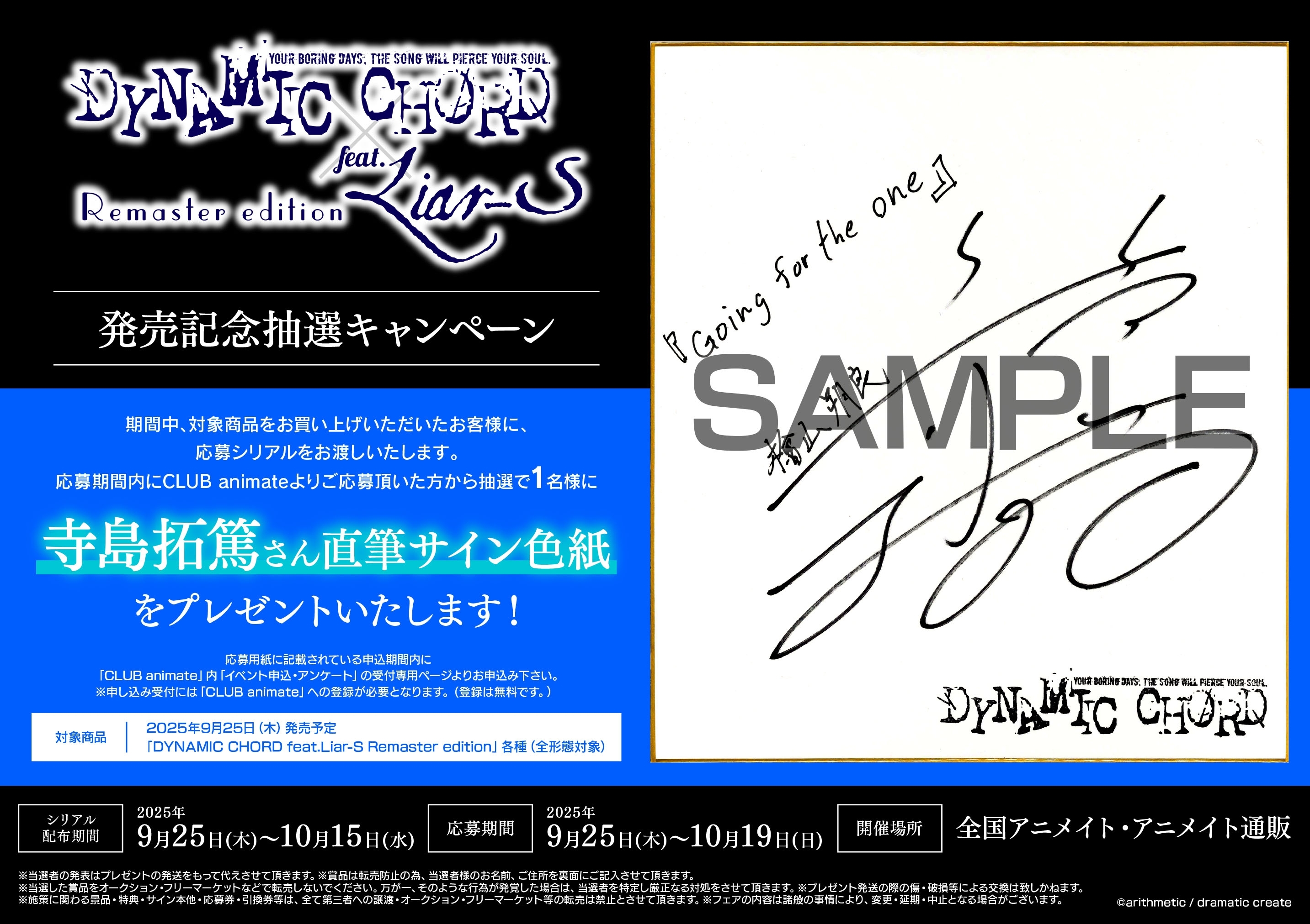 ReoNa サイン色紙（アニメイト当選品・非売品） CLUB animate