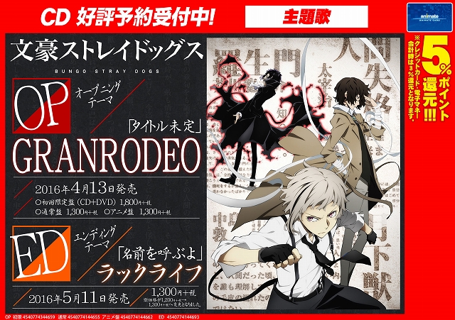 文豪ストレイドッグス コーナー アニメイト本厚木 文豪ストレイドッグス コーナー アニメイト本厚木