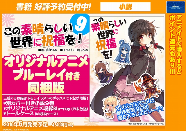 この素晴らしい世界に祝福を コーナー アニメイト本厚木