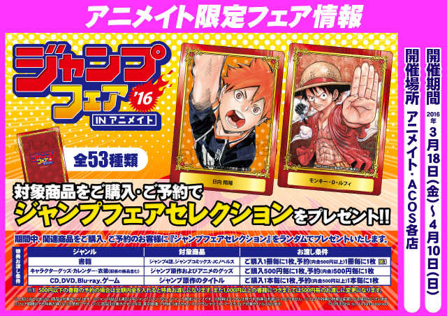 ジャンプフェアinアニメイト 開催中 アニメイト布施 ジャンプフェアinアニメイト 開催中 アニメイト布施