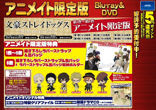 文豪ストレイドッグス」コーナー - アニメイト布施